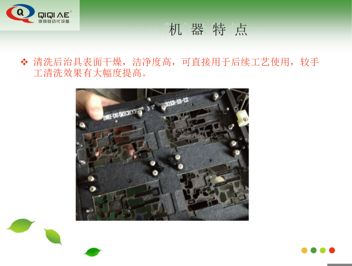 全自動噴淋式治具清洗機(圖7)