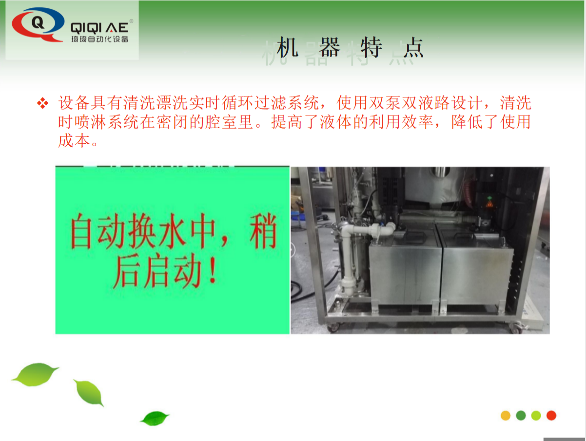 全自動噴淋式治具清洗機(圖10)